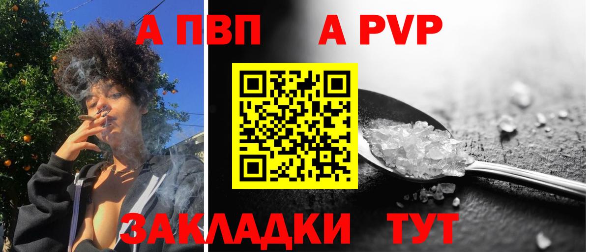 Саратов  A-PVP кристаллы  APVP VHQ  Вход с VPN 