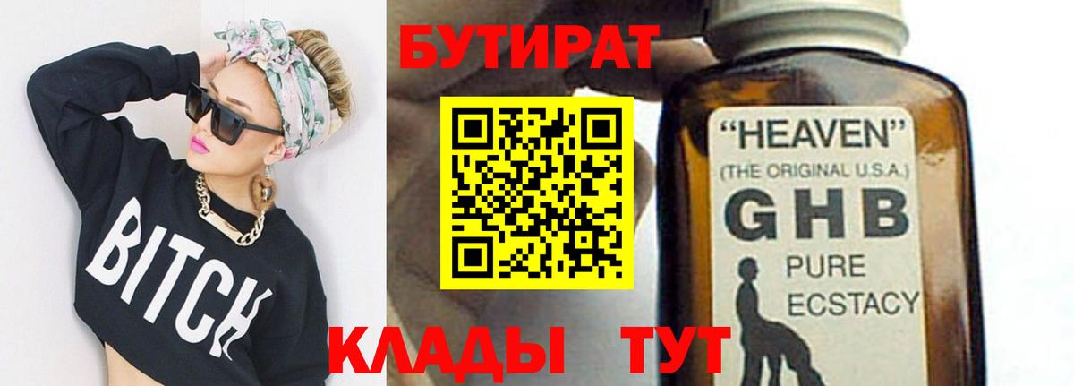 Саратов  БУТИРАТ GHB  Вход с VPN 