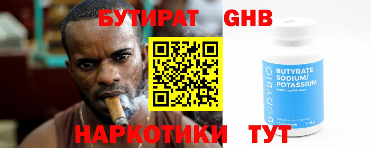 Бутират 99% Саратов