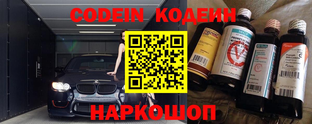 Codein напиток Lean (лин)  Кодеиновый сироп Lean напиток Lean (лин)  Саратов  Вход с VPN 