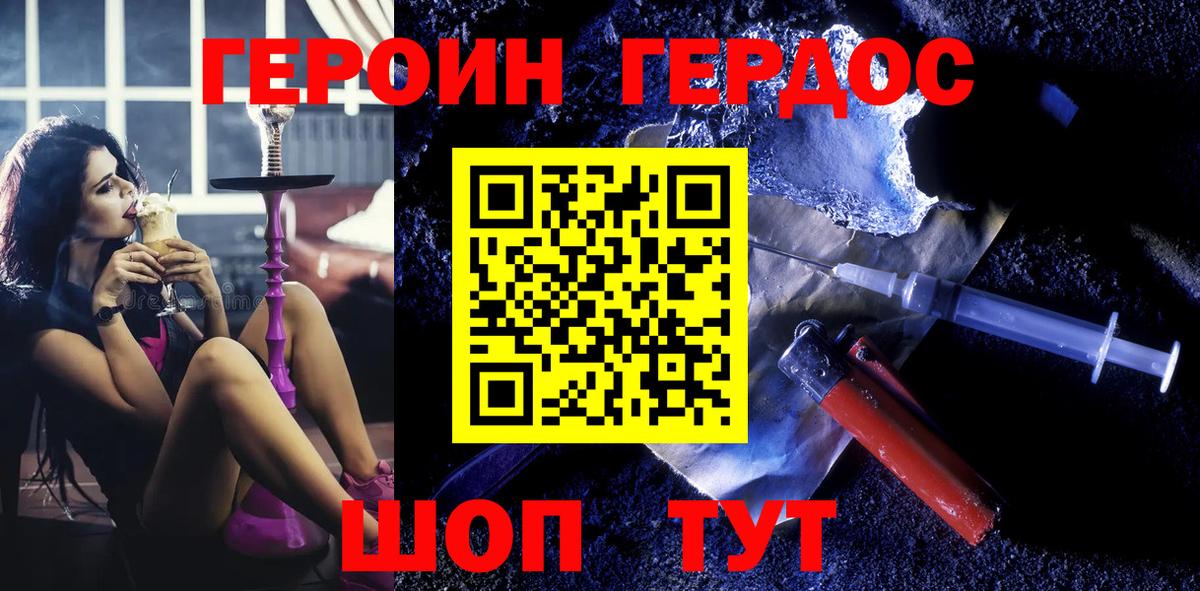 Героин хмурый Саратов