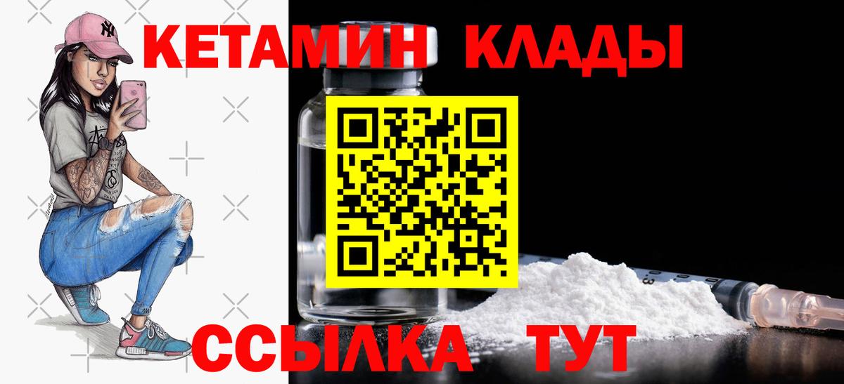 Кетамин ketamine  Вход с VPN  Саратов 