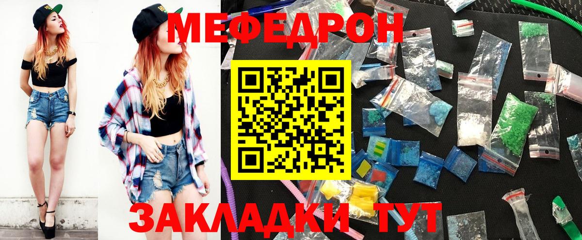 Мефедрон кристаллы Саратов