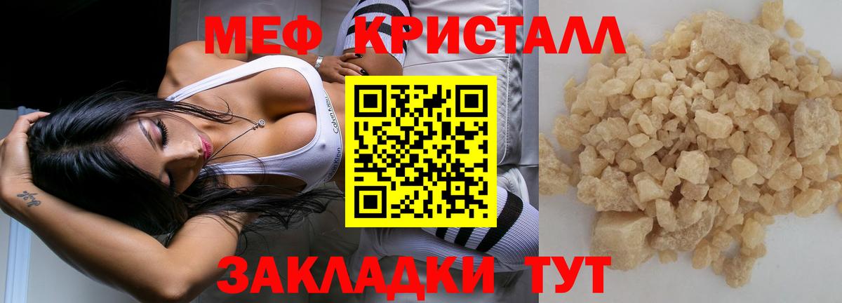 Мефедрон  МЕФ кристаллы  Мефедрон  Саратов  Вход с VPN 