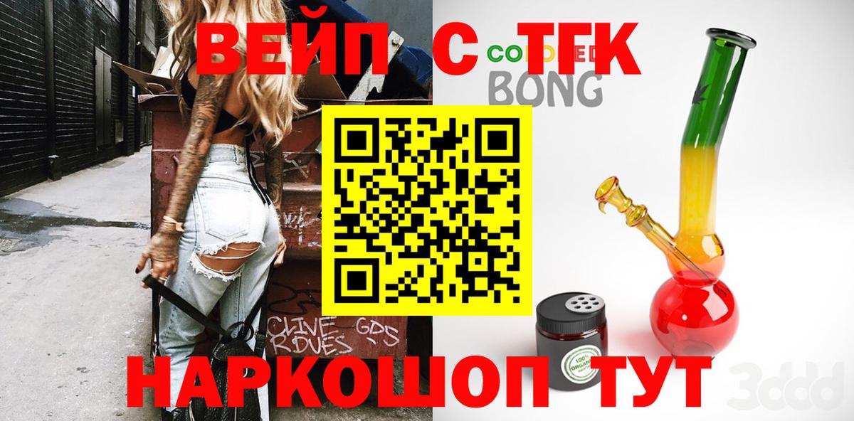 ТГК вейп  Вход с VPN  Саратов  ТГК вейп 